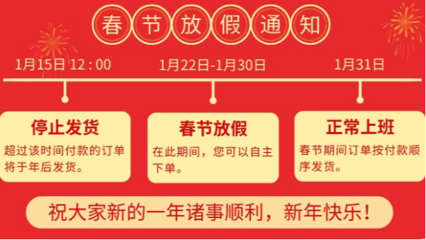 鐵基預(yù)合金粉春節(jié)放假時間安排